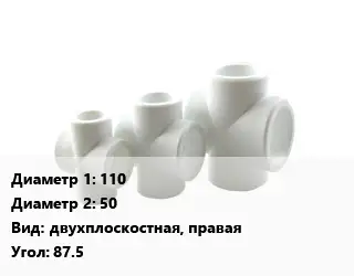 Крестовина двухплоскостная 110 *50 двухплоскостная, правая Угол:87.5